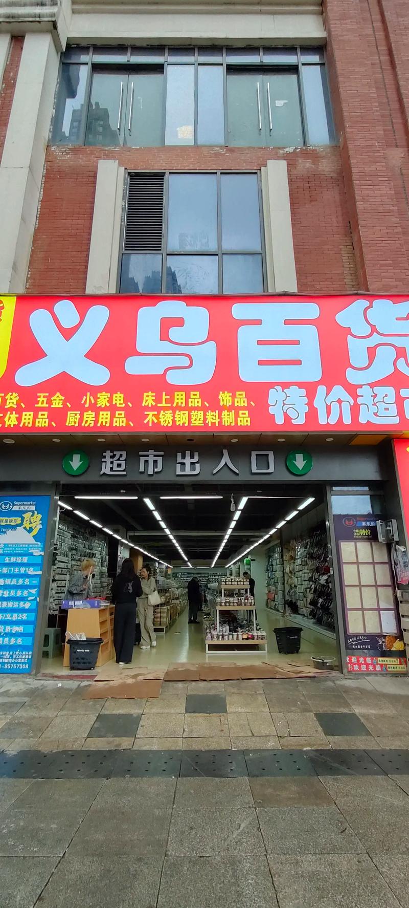 义乌供货商