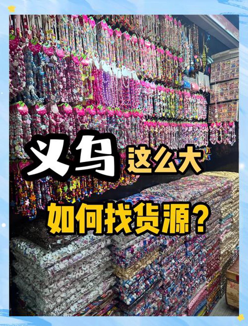 小商品采购代理市场洞察：机遇与挑战并存