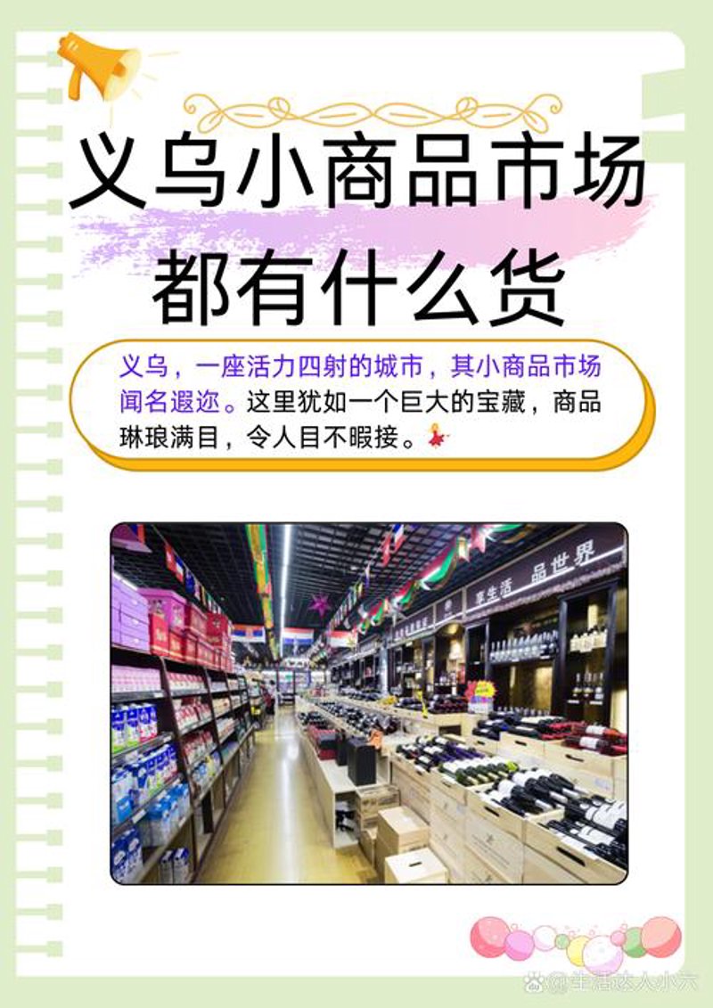 义乌找货